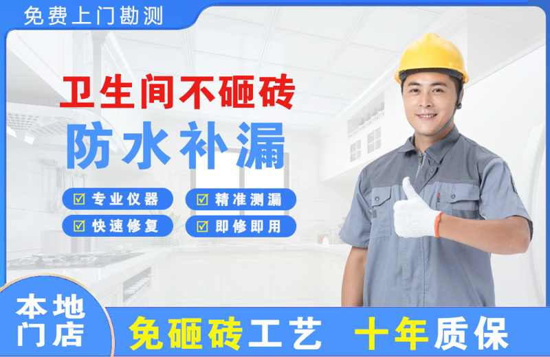 桦川卫生间不砸砖修补漏水